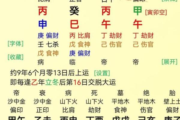 免费八字详批流年大运