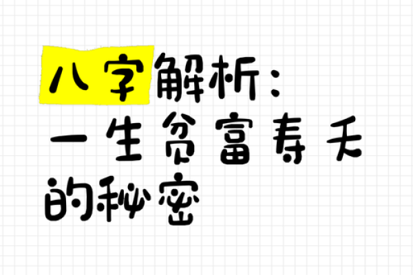 八字如何看贫富