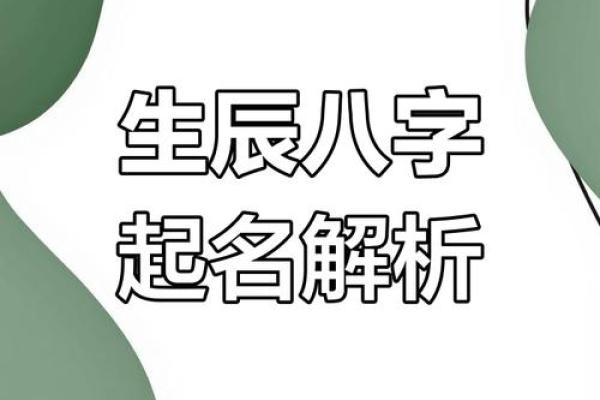 八字姓名起名,起名生辰八字取名字