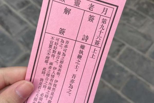 月老灵签83签解签