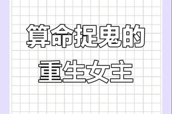 女主会算命的现代重生文