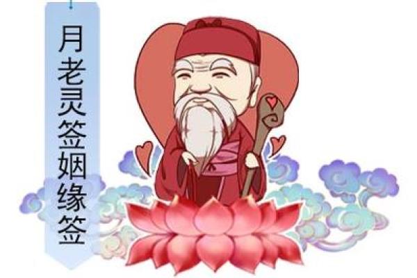 不知其人视其友姻缘 月老灵签不知其人视其友？