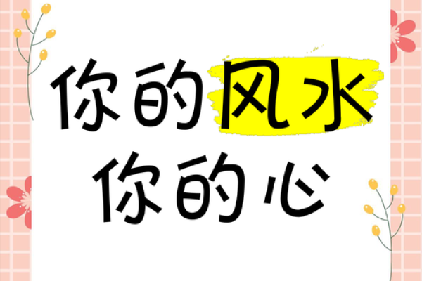 爱情运，有利恋爱的风水有哪些