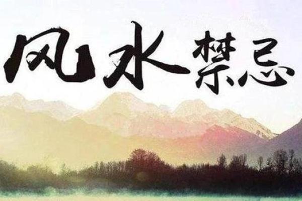 风水解读：那些不可不知的杀师地