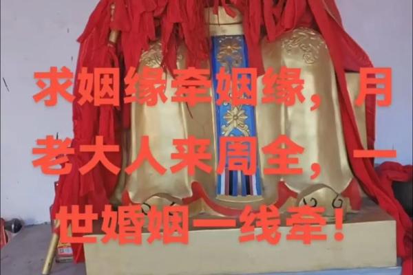 月老我的姻缘什么时候安排 月老什么时候给我牵线姻缘？