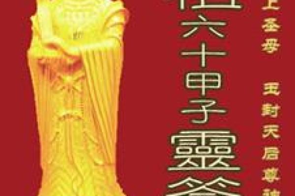 马祖灵签100首