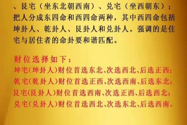 八宅法算命详解