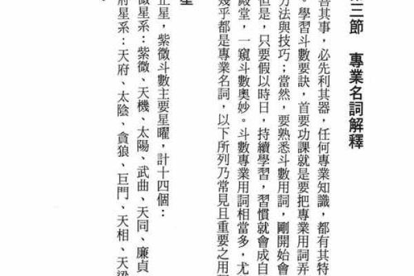 文教法律紫薇斗数