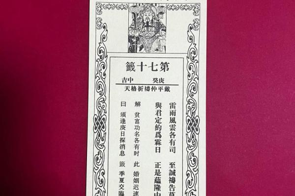 捷胜城隍灵签