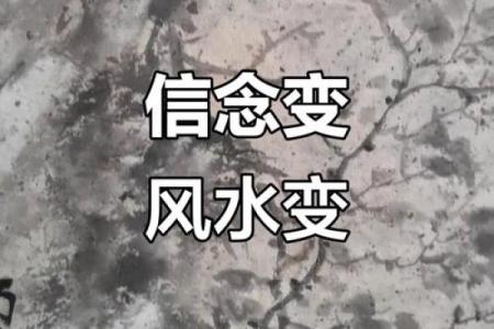 风水物作用：客观上建立起信心