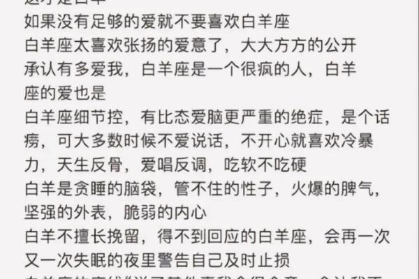 哪些星座女生不能碰白羊男