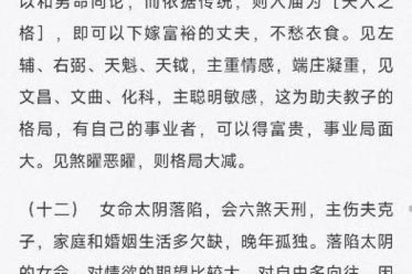 太阴星在斗数中的含义