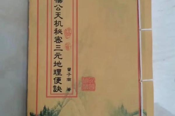 三元风水曾