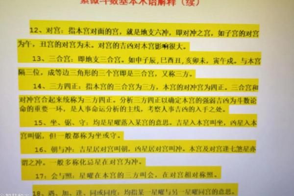 紫薇斗数性质