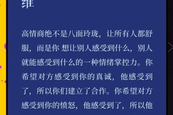 什么八字的人情商高 八字高情商也高
