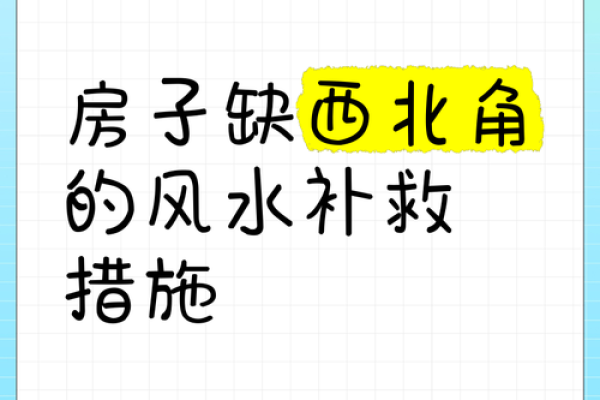 房子屋顶翘角对风水影响