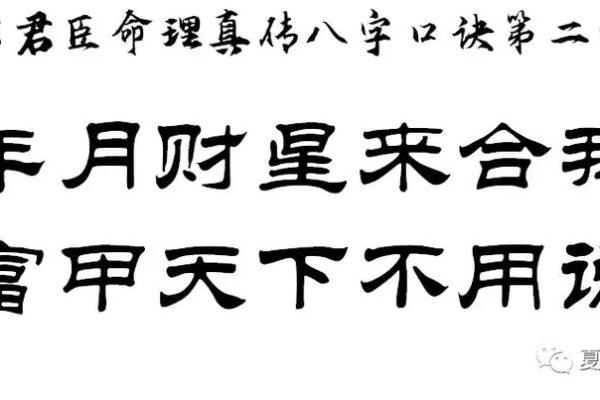 八字一般