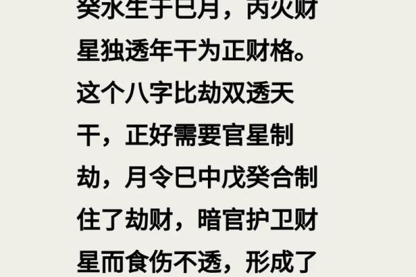 八字中劫财是什么意思