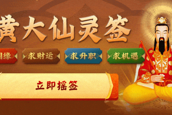 黄大仙灵签93签财运