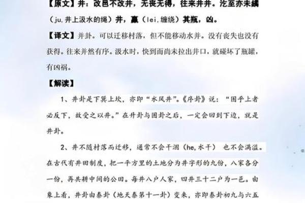 井对房子风水的影响