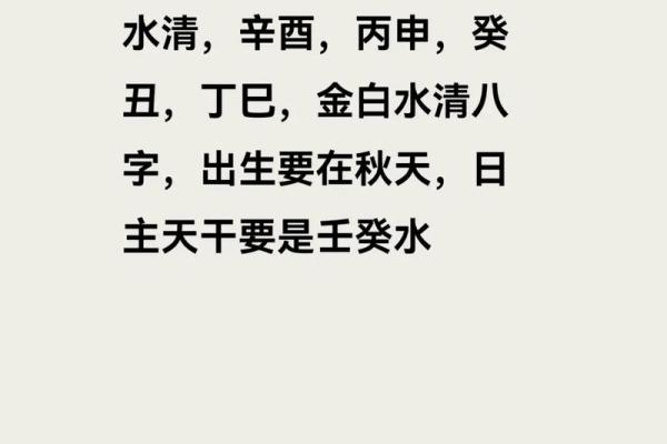 八字是水的字