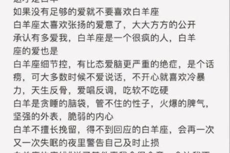 哪些星座女生不能碰白羊男