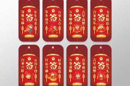 新年灵签都有啥