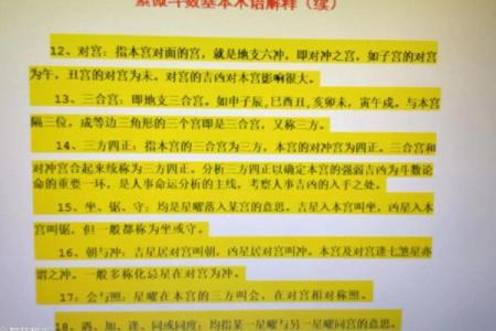 紫薇斗数性质