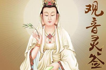 观音灵签34爱情姻缘