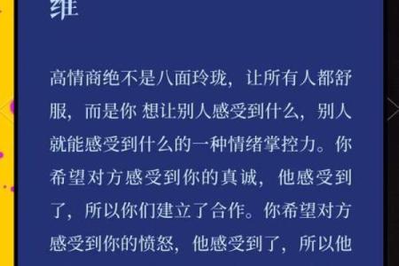 什么八字的人情商高 八字高情商也高