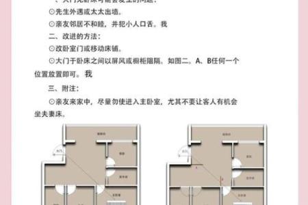 不利女性婚恋的家居风水有哪些