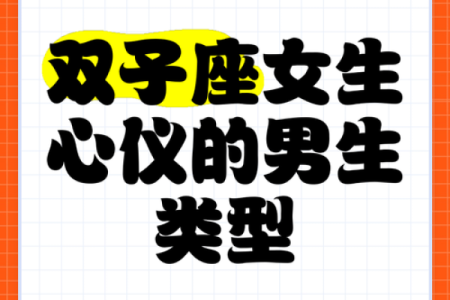双子座男生最心疼哪个星座女人呢