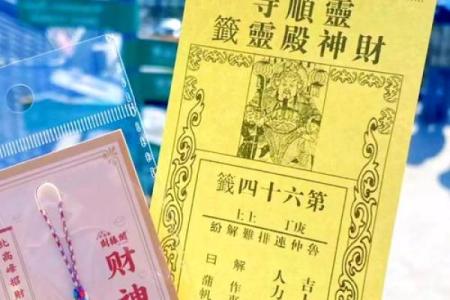 太上灵签第六十