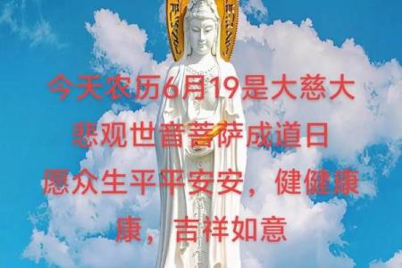 观音菩萨成道日是哪一天
