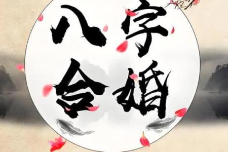 八字测婚姻 测两人有没有夫妻缘分