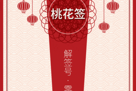 月老灵签第47签解释