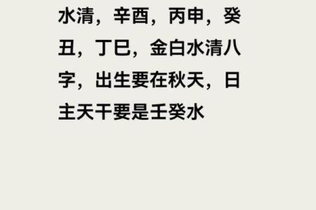 八字是水的字