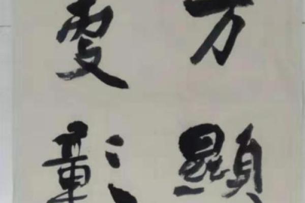 吕祖灵签第十二签：同心共济建奇勋