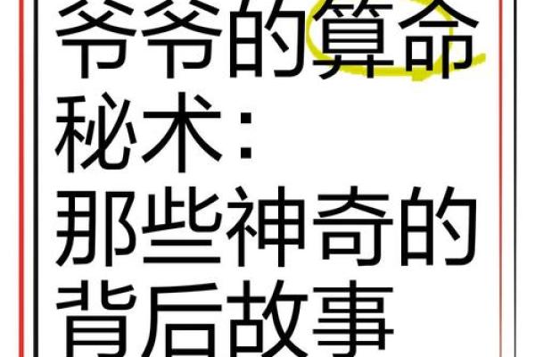 一直流传的算命故事，真实的实例