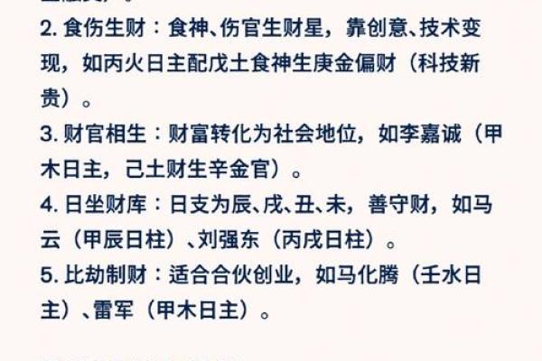 劫食财算命