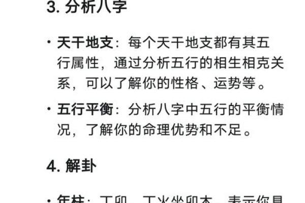 道士八字