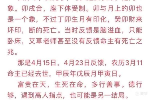 八字生病