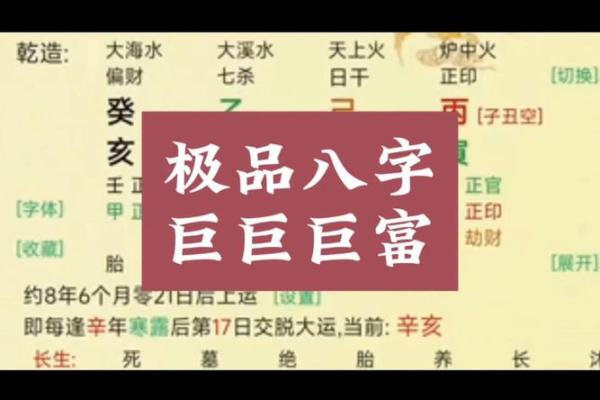 小富八字