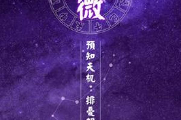紫薇斗数重逢
