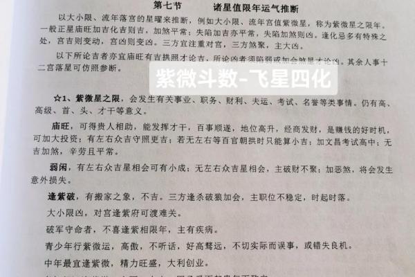 紫微斗数大运小限流年解读 紫微斗数大运流年看法？