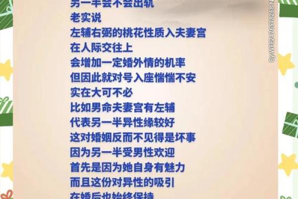 紫薇星左辅右弼入夫妻宫