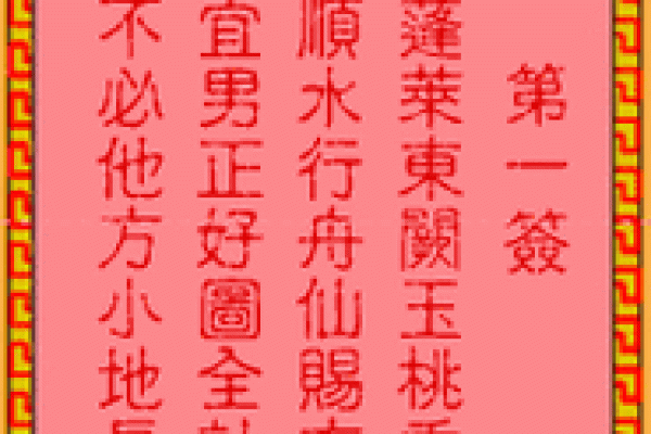 吕祖灵签23签求子