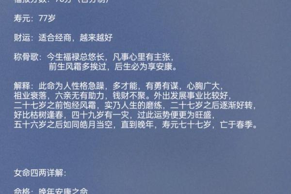 称骨算命两女命婚姻