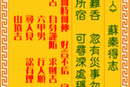 观音灵签26中签