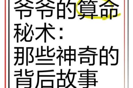 一直流传的算命故事，真实的实例